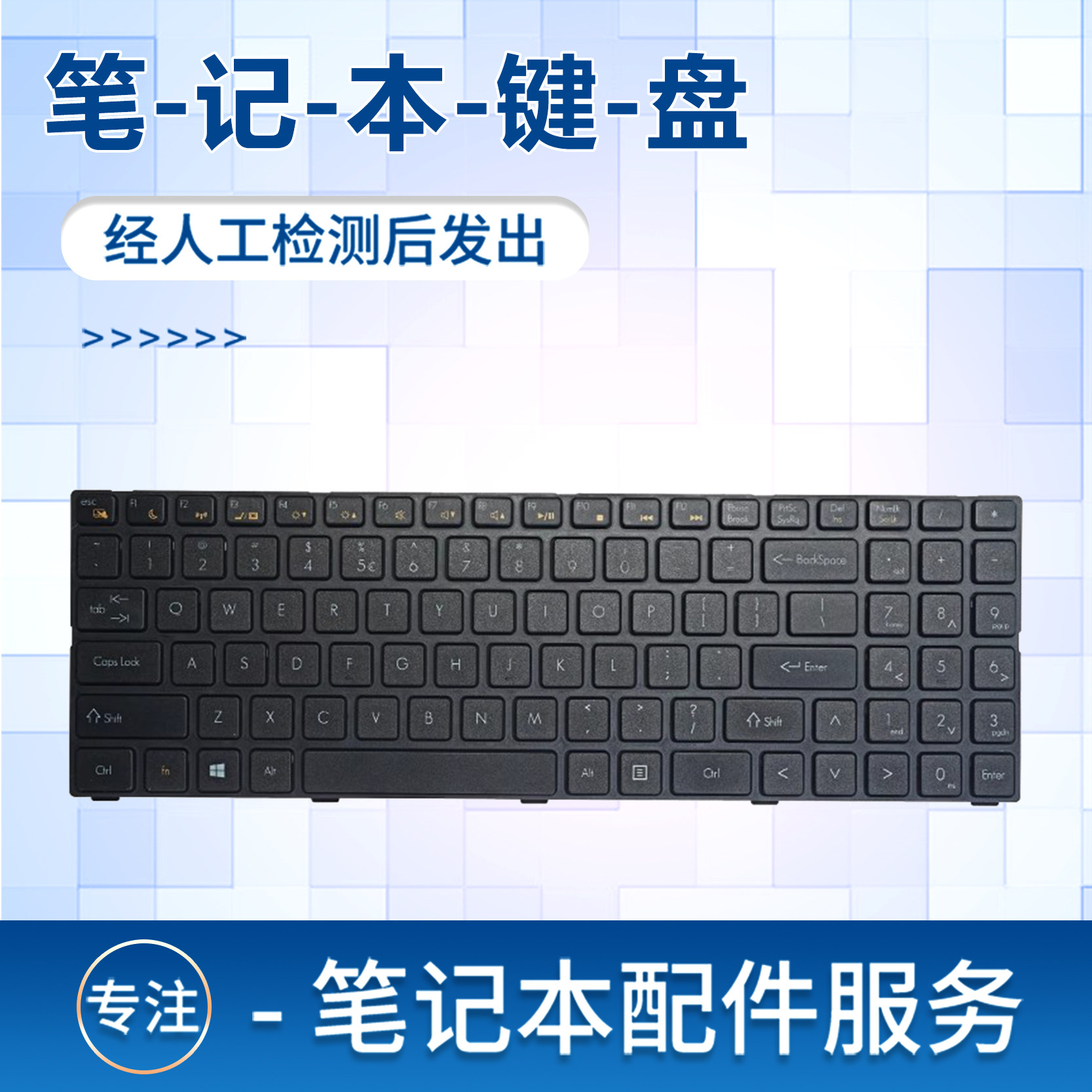 神舟精盾k580s i5 i7 d0 d1 d3 k580n 战神k580c k620c k660d键