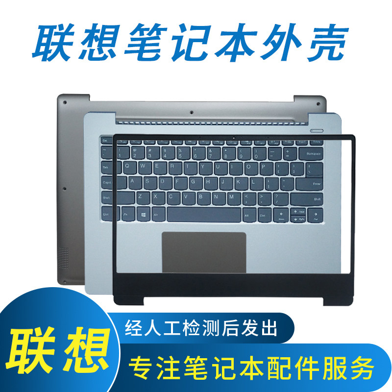 适用于联想潮7000-14IKBR 7000-14AST ARR 330S-14IKB外壳A B C D底壳屏轴盖 键盘高性价比高么？