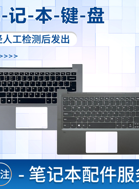 适用于联想 K42-80 扬天V720-14笔记本键盘带c壳主机上盖外壳