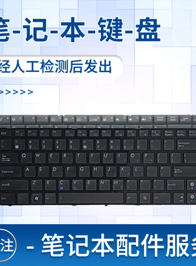 适用ASUS/华硕 P43S X44H X85V N82J N43S X84H K84LY笔记本键盘