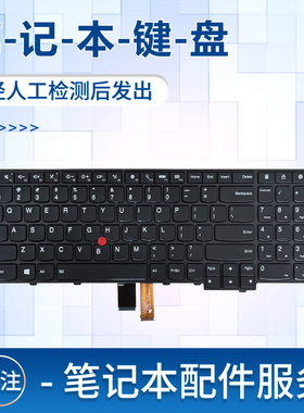 适用于联想E531 E540 W540 T540P W550 W541 T550 T560 P50S L540 L560 L570 W550S 笔记本键盘