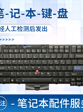 适用于联想X220 X220I T410 T520 T410S T400S T420 T510 W510 笔记本键盘