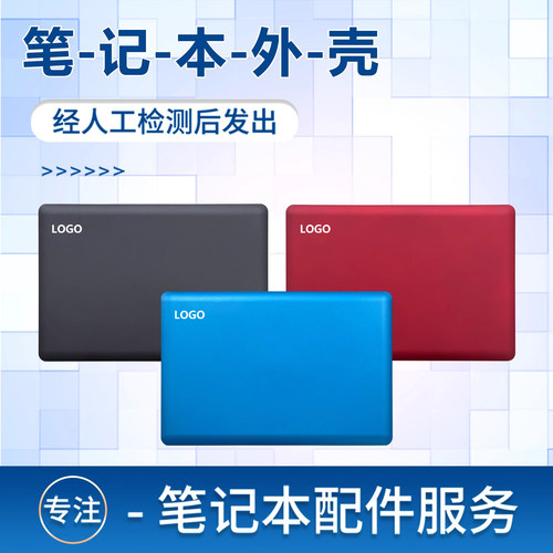 适用u410a壳后盖外壳