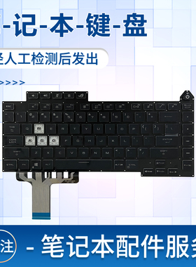 适用于华硕ROG 魔霸新锐 2021款 G513Q G513QM G533 g533z魔霸5R 键盘