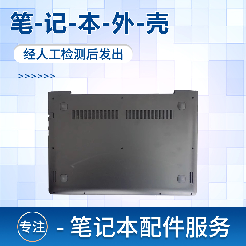 适用500S-14笔记本外壳D壳