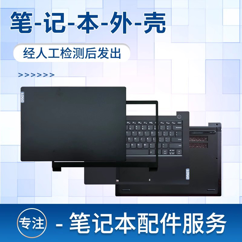 适用于联想昭阳K4e-IML外壳