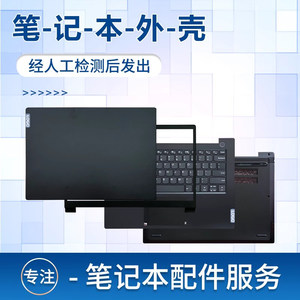 适用于联想昭阳K4e-IML外壳