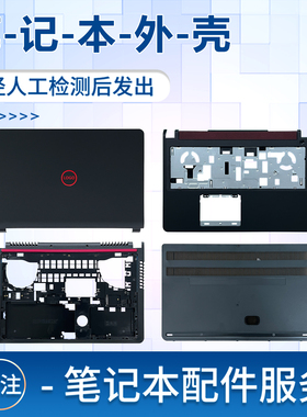 适用于DELL戴尔灵越15-7000 游匣 7557 7559 P57F 5577 5576 ABCDE壳 外壳底壳键盘盖板