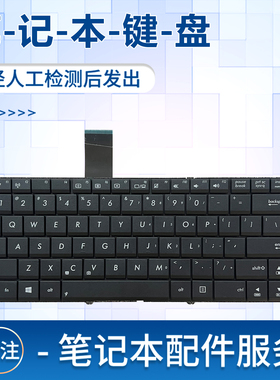 适用于华硕 P45VJ P45V PRO45E PRO45V PR045V PR045E 笔记本键盘