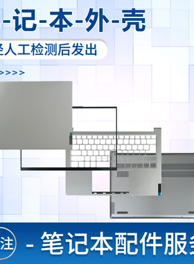适用于联想小新Pro14 ITL IHU 2021外壳Yoga Slim 7p ACH屏轴盖ABCD 笔记本外壳