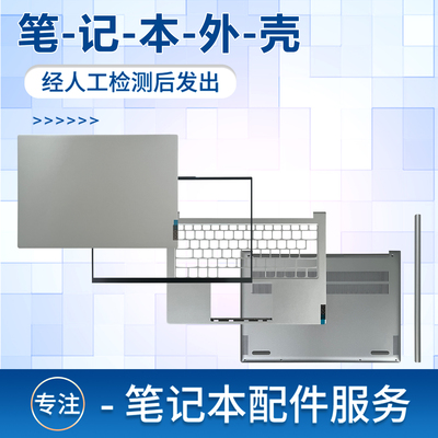 适用于联想小新Pro14 ITL IHU 2021外壳Yoga Slim 7p ACH屏轴盖ABCD 笔记本外壳