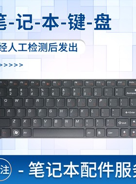 适用联想G470 B470E B490 Z475 V480C Y480 M490 M495 Y460 Y471 Y450 U460 N480 Y485 G460 G465笔记本键盘