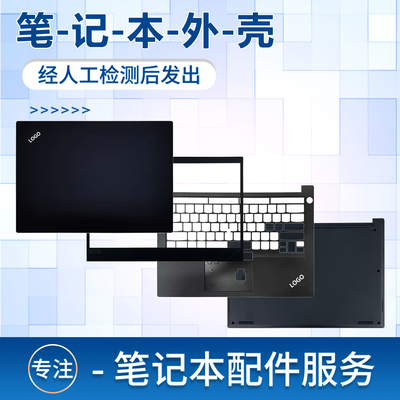 适用于联想ThinkpadE14外壳
