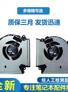 适用华硕ROG 枪神5/6 G533Q G513QR G713QR G733QS 笔记本散热风扇