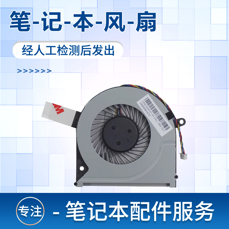 适用于C75-C笔记本风扇