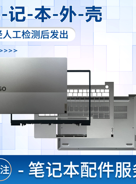 适用于联想ThinkBook14 G6 G7 IML ABP IRL A壳 B壳 C壳 D壳 笔记本外壳