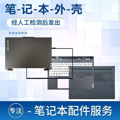 适用于联想拯救者Y7000P IRX9 2024 A壳 B壳 C壳 D壳压条 笔记本外壳