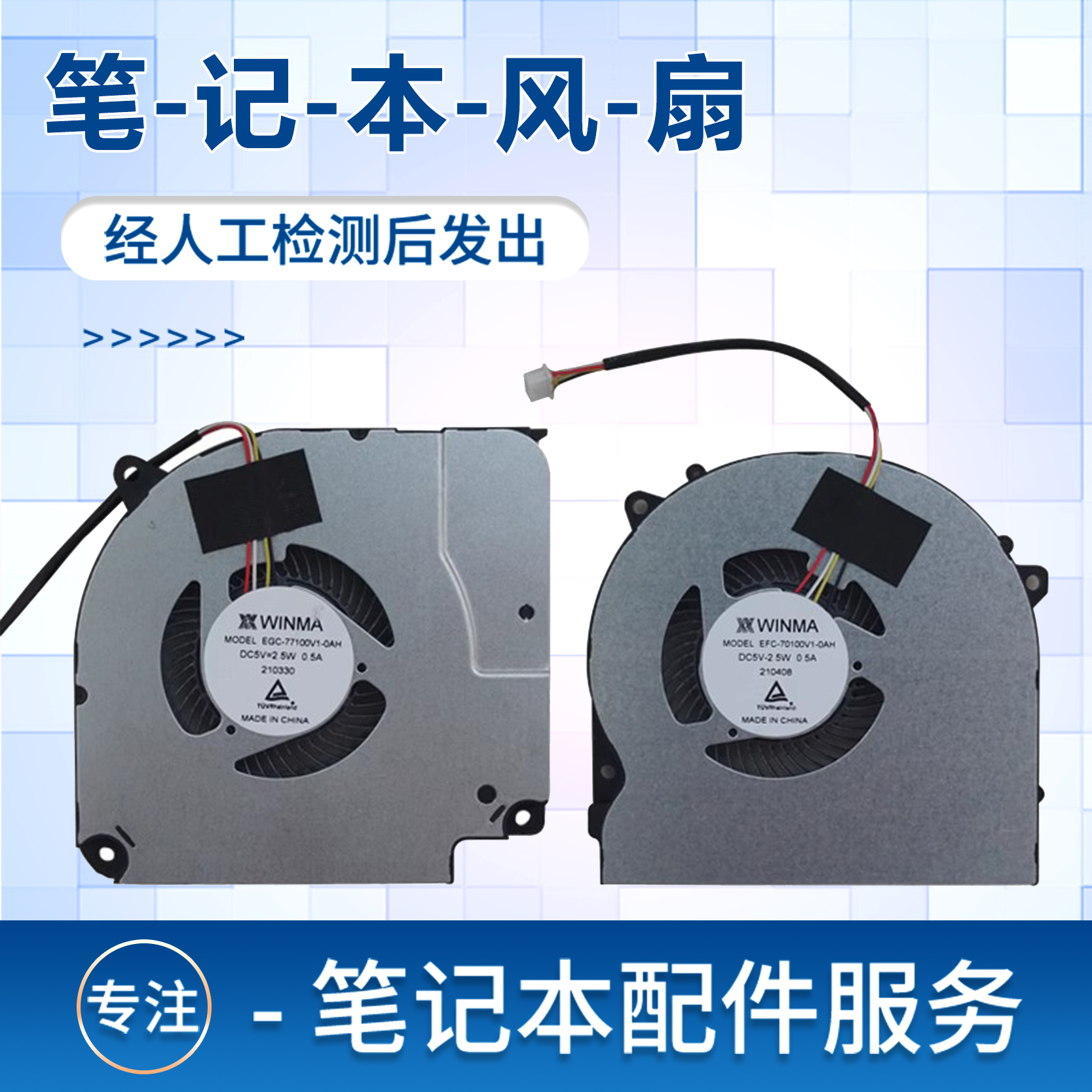 战神Z7M-CU5NA/CU5NB/CU5NS风扇