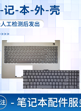 适用联想ThinkBook 15 G2 G3 G4 G5 ARE ACL笔记本键盘带C外壳主机上盖触摸板