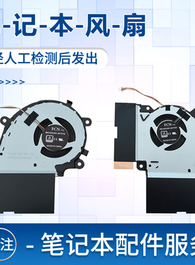 适用华硕 魔霸3/3plus枪神4 ROG S5D S5DV S5DW S7D S7DW S7DU G512L G531 G712L G713 G532l 笔记本风扇