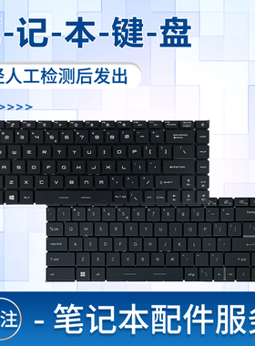 适用微星Prestige14 Modern15 MS-14D3/14D2/14D1/14DK/1551 键盘