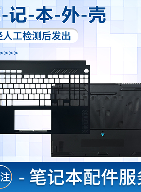 适用于华硕天选3/4 FX507Z FA507R FX507ZC FX517 ABCD键盘外壳