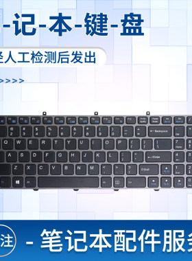 hasee神舟战神k660e键盘