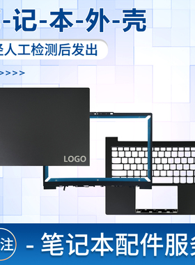 适用于联想thinkbook K4-IAP外壳 昭阳X7-14 IRH A壳B C 笔记本外壳键盘外壳