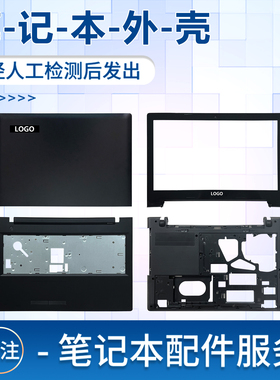 适用于联想G50-70m G50-45 ABCD外壳g50-30 G50-80 D壳 底壳后盖 z50-70屏幕后盖主机上盖键盘底座掌托