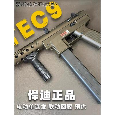 悍迪TEC-9电动连发超高速