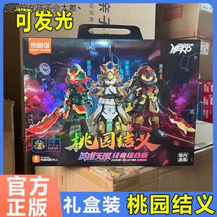 布鲁可英雄无限桃园结义刘关张诸葛亮六耳猕猴积木人布鲁可LHAL4