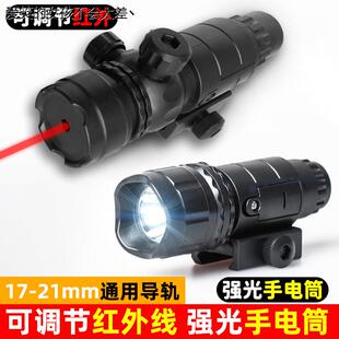 战术红外线激光瞄准器手电筒电手下挂配件通用20mm儿童玩具LHAL4