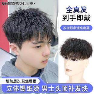 头顶假发片真发发束夏天薄款男生短发男士锡纸烫男款男式钩LLHAL4