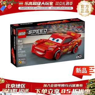 新品乐高超级赛车系列77255闪电麦坤汽车总动员男孩拼搭积木LHAL4