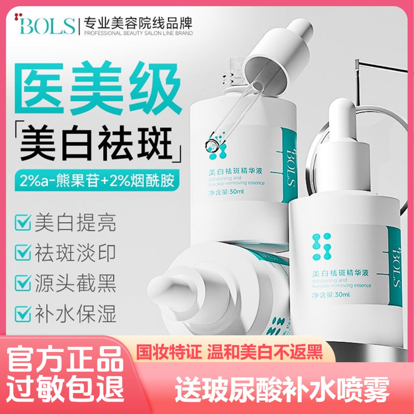 BOLS葆丽匙熊果苷美白祛