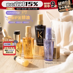 50ml新版 枯发重生 30ml 黑钻防毛躁发油15ml 卡诗护发精油山茶花
