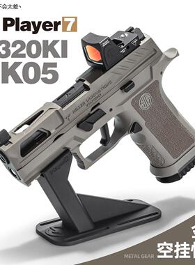 黑骑DK05电手P320KI发射器真人CS成人训练模型玩具枪wargameLHAL4