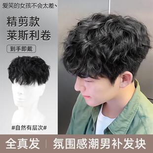 男士假发全真人发莱斯利卷发韩版帅气自然烫发男生头顶补发LHAL4