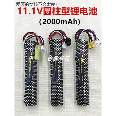 电动玩具枪11.1V锂电池司