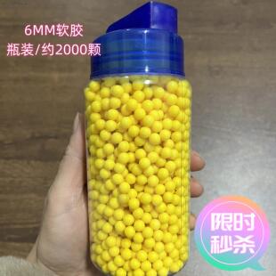 瓶装橡胶软弹连发软胶弹枪6mm软子弹环保6mm塑料7-8MM儿童玩LHAL4