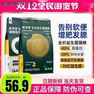 高爷家益生菌猫粮1.5kg无谷鲜肉冻干成猫幼猫高肉官方旗舰店LHAL4