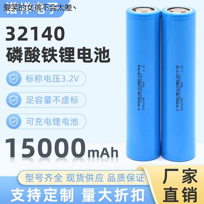 全新32140磷酸铁锂电池3.