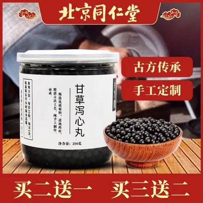 甘草泻心丸 甘草泄心汤 北京 材料药食同源买二送一
