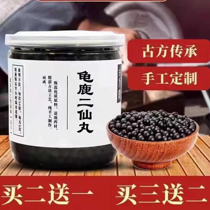 龟鹿二仙丸正品品质龟鹿二仙胶丸两虚龟鹿二仙丹中药材包邮