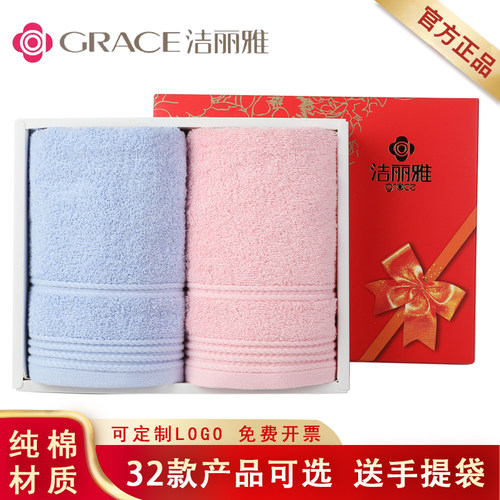 洁丽雅毛巾2条装礼盒纯棉