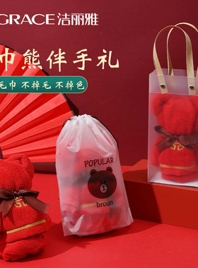 洁丽雅小熊毛巾伴手礼婚庆用品送宾客伴娘伴郎结婚回礼实用小礼品