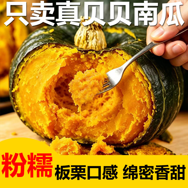 正宗贝贝南瓜陕西板栗口感粉糯香甜新鲜应季现货现发粗粮辅食