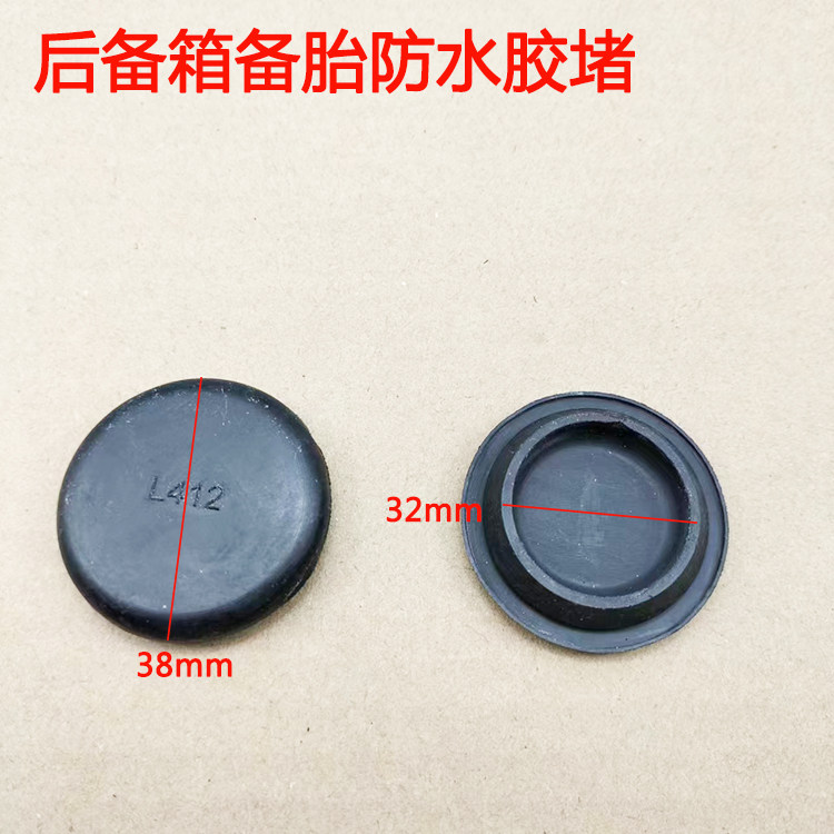 适用中华V5 骏捷FRV FSV后备箱备胎底盘防水孔排水孔胶堵盖橡胶塞