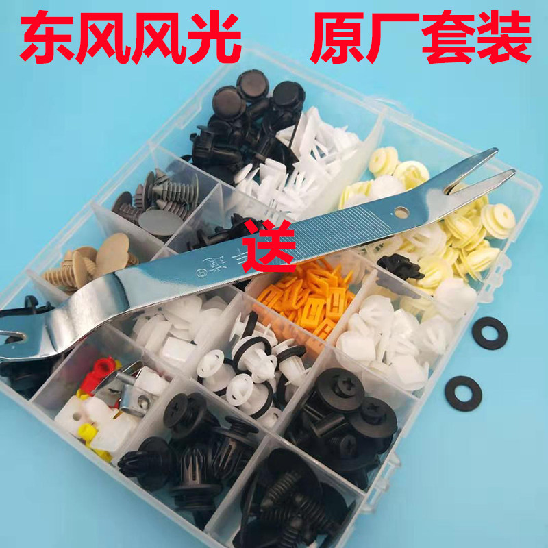 东风风光370 330 360 580 S560门板挡泥板保险杠轮眉卡扣卡子配件