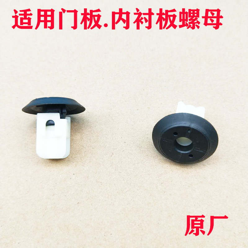 宝马320x3门板内衬板螺母卡扣图片